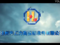 徐州市汇力高强标准件有限公司 (13播放)